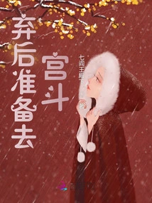 Abandoned and Prepared to Fight in the Palace