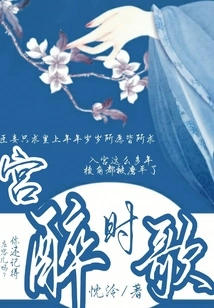 Song of Drunken Palace