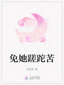 Spare Her Wasted Time and Pain