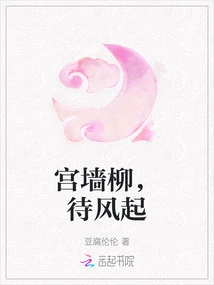 Willows on the Palace Wall, Waiting for the Wind to Blow