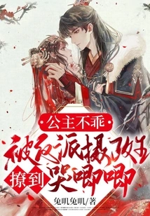 The Princess Was Naughty and Was Teased by the Villain Regent Until She Cried