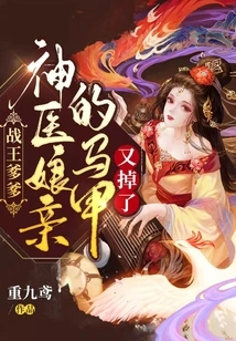 Daddy, the King of War, the Miracle Doctor's Mother's Vest Fell Off Again