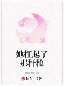 She Shouldered the Gun