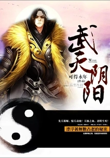 Wu Destroys Yin and Yang