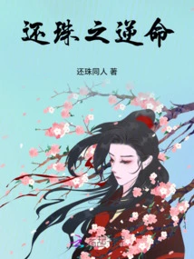 Returning the Pearl Against Fate