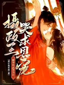 After Entering the Palace with Her Pregnant Belly as Queen, the Regent Cried and Begged for Favor