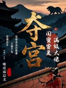 Seize the Palace: Best Friends Are All Top Level Bosses