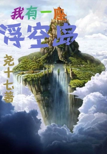 I Have a Floating Island