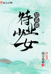 Unemployed Girl Fan Xixi