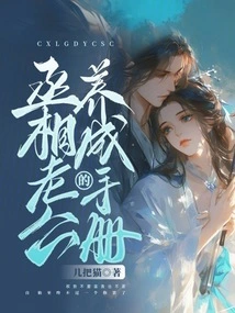 The Prime Minister's Husband's Guide to Raising a Husband