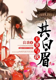 Your Majesty and I Have White Eyebrows Together