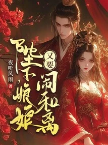 Your Majesty, the Empress is Going to Have a Divorce Again