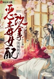 The Vicious Female Supporting Role Changes to a Drama Script