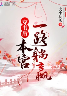 After Passing Through the Book, I Won All the Way