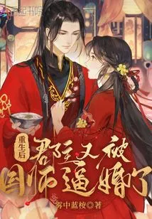 After Rebirth, the Princess Was Forced to Marry Again by the Imperial Master