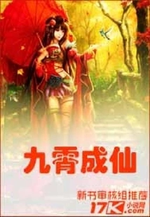 Become an Immortal from the Nine Heavens