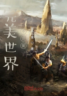 Perfect World, Imperfect