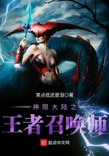 Summoner of the King of Godfall Continent