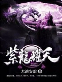 Purple Dragon Yaotian