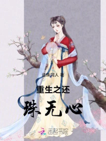 Rebirth: Returning the Pearl Wuxin