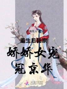 After Rebirth, My Charming Daughter Dotes on Jinghua