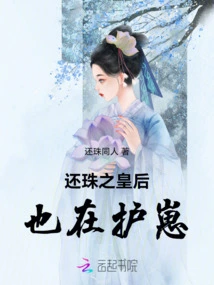 The Queen of Returning Pearls is Also Protecting Her Cubs