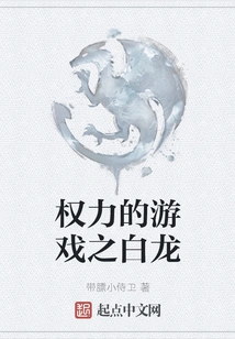 Game of Thrones White Dragon