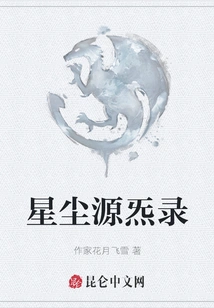 Stardust Source Qilu