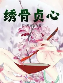 Embroidered Bone Chastity