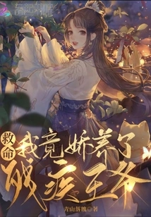 Help, I Actually Pampered a Disabled Prince!