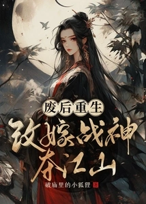 After Being Deposed, He Was Reborn and Remarried the God of War to Seize the Country