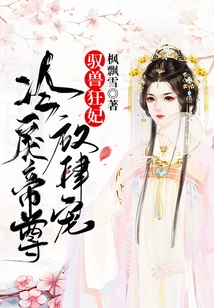 The Beast-controlling Concubine: the Cold and Cruel Emperor Indulges in Indulgence