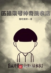 Wuluqi Magic Laundry