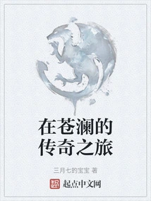 A Legendary Journey in Canglan