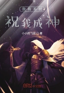 I Have a System That Wishes Me to Become a God