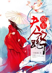 General, My Wife Ran Away Again