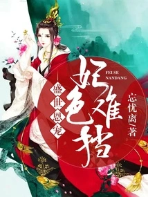 Favor in the Prosperous Age: the Concubine's Lust is Irresistible