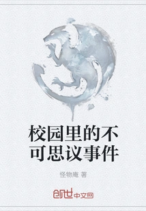 Unbelievable Events on Campus