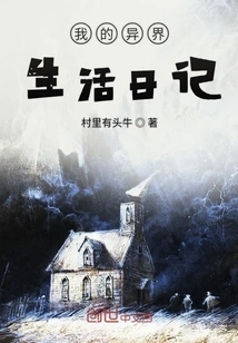 My Diary of Life in Another World