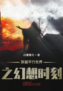 A Fantasy Moment Traveling Through a Parallel World