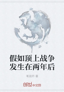 What If the Top War Happened Two Years Later?