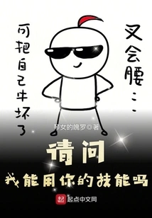 Can I Use Your Skills?