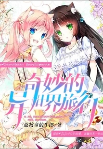 Wonderful Trip to Another World