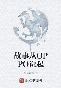 The Story Starts with Oppo