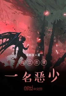 I Am Determined to Be a Bad Boy