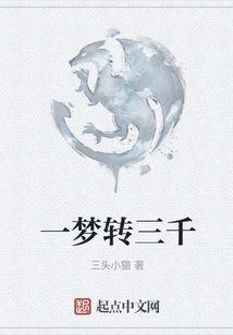 One Dream Can Turn into Three Thousand