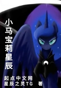 My Little Pony Stars