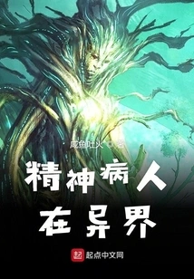 Mental Patient in Another World