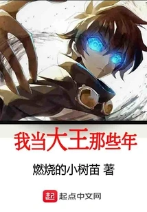 The Years I Was King