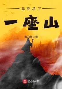 I Inherited a Mountain